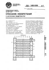 Многоходовой теплообменник (патент 1451535)