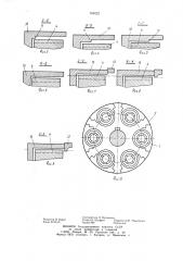 Машина для обкатки трубчатых заготовок ром-9 (патент 763022)