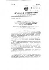 Способ закрывания выпускных отверстий металлургических печей (патент 133592)