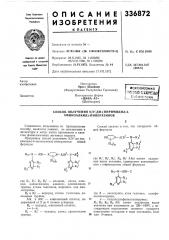 Способ получения n,n'-ah-(nhphmhamjl-4- аминоалкил)- пиперазинов (патент 336872)