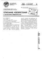 Способ реставрации археологических и музейных ветхих тканей (патент 1121337)