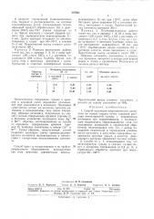 Способ получения неорганического катионита на основе сурьмы (патент 307063)