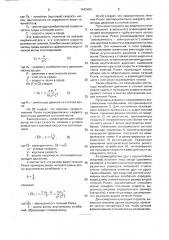 Способ измерения пульсаций скорости потока текучей среды (патент 1642402)