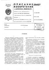 Хническай ^^ 5йблйотр{гдугольник (патент 254127)