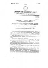 Способ контроля термоизоляционных свойств термосов и устройство для его осуществления (патент 126647)