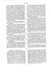 Устройство для торможения и фиксации механизма (патент 1795186)
