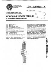 Ротор дезинтегратора (патент 1080855)