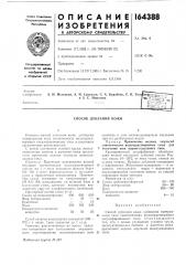 Патент ссср  164388 (патент 164388)