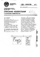 Устройство для передачи и приема информации системы телеуправления (патент 1644199)