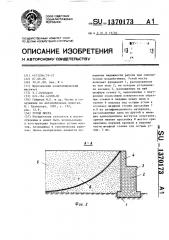 Устой моста (патент 1370173)