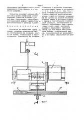 Устройство для шлифования торцов пружин (патент 1458169)