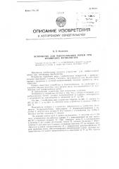 Устройство для выбрасывания мячей при тренировке футболистов (патент 94776)