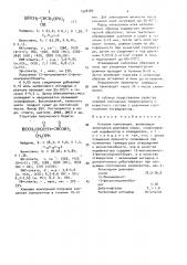 Клеевая композиция (патент 1528782)