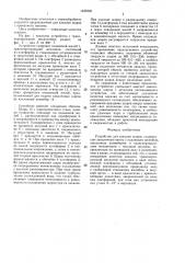 Устройство для закалки шаров (патент 1425230)