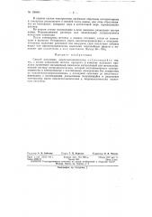 Патент ссср  150493 (патент 150493)