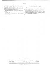 Способ получения комплексов фторсодержащихсульфенов (патент 232247)