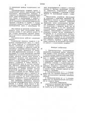 Электроочиститель диэлектрических жидкостей (патент 937023)