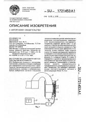 Устройство для измерения усилия сжатия инструмента (патент 1721453)