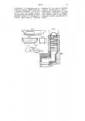 Аппарат для плавки каустика (патент 60145)