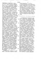 Устройство для считывания графической информации (патент 1550550)
