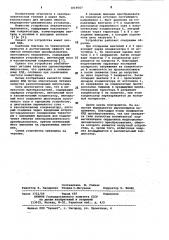 Импульсный преобразователь постоянного напряжения (патент 1019567)