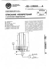 Способ работы факельной топки (патент 1198323)