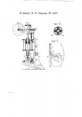 Прибор-автомат для механической притирки (патент 12087)