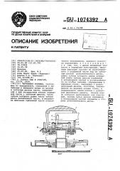 Чертежная головка (патент 1074392)