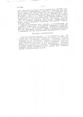 Электростатический вольтметр (патент 92846)
