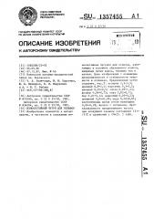 Износостойкий чугун для отливок (патент 1357455)