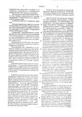 Устройство для обучения (патент 1663618)