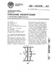 Устройство для испытания лопаток рабочих колес осевых вентиляторов (патент 1451576)