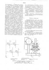 Гидроуправляемый клапан для автоматизированной оросительной системы (патент 620248)