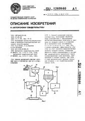 Способ магнитной очистки сточных вод и устройство для его осуществления (патент 1269840)