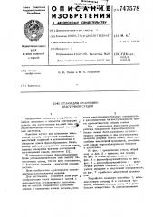 Штамп для штамповки эластичной средой (патент 747578)
