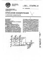 Датчик одиночных импульсов (патент 1714796)