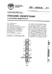 Бункер хлопкоуборочной машины (патент 1400538)