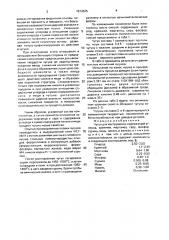 Чугун для инструмента (патент 1673625)