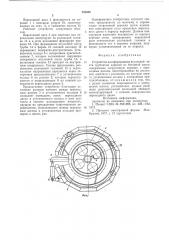 Устройство для формования втулочной части трубчатых изделий из бетонной смеси (патент 743885)
