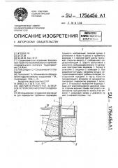 Аварийно-ремонтное затворное устройство напорного водовода (патент 1756456)