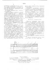 Инжектор (патент 545775)