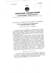 Способ изготовления трамбованных стекловаренных горшков (патент 107976)