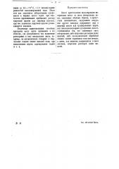 Способ приготовления эмульсирующих минеральных масел (патент 10534)