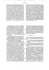 Устройство для измерения разности потенциалов в ионпроводящих средах (патент 1817041)