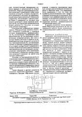 Цифровой пропорционально-интегрально-дифференциальный регулятор (патент 1649501)