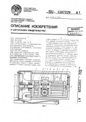 Механический вакуумный насос с масляным уплотнением (патент 1587229)