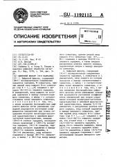 Цифровой фильтр (его варианты) (патент 1192115)