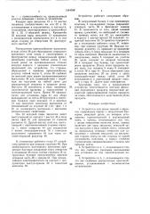Устройство для резки овощей и фруктов (патент 1544358)