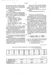 Способ изготовления стельки обуви (патент 1797832)