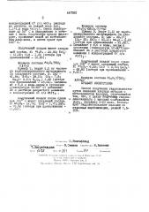 Способ получения гидросиликатов (патент 447362)